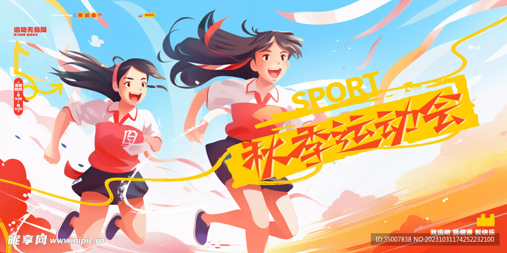  運動展板