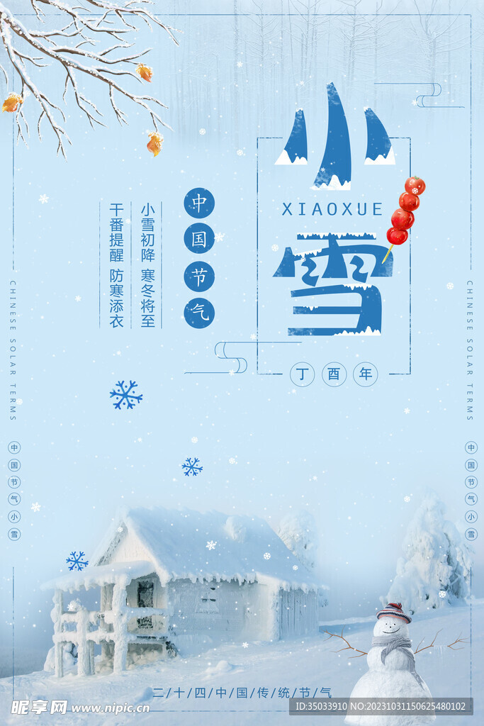 小雪廣告背景