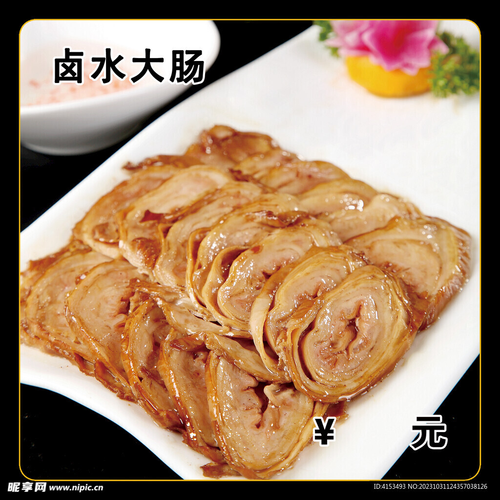 鹵水大腸