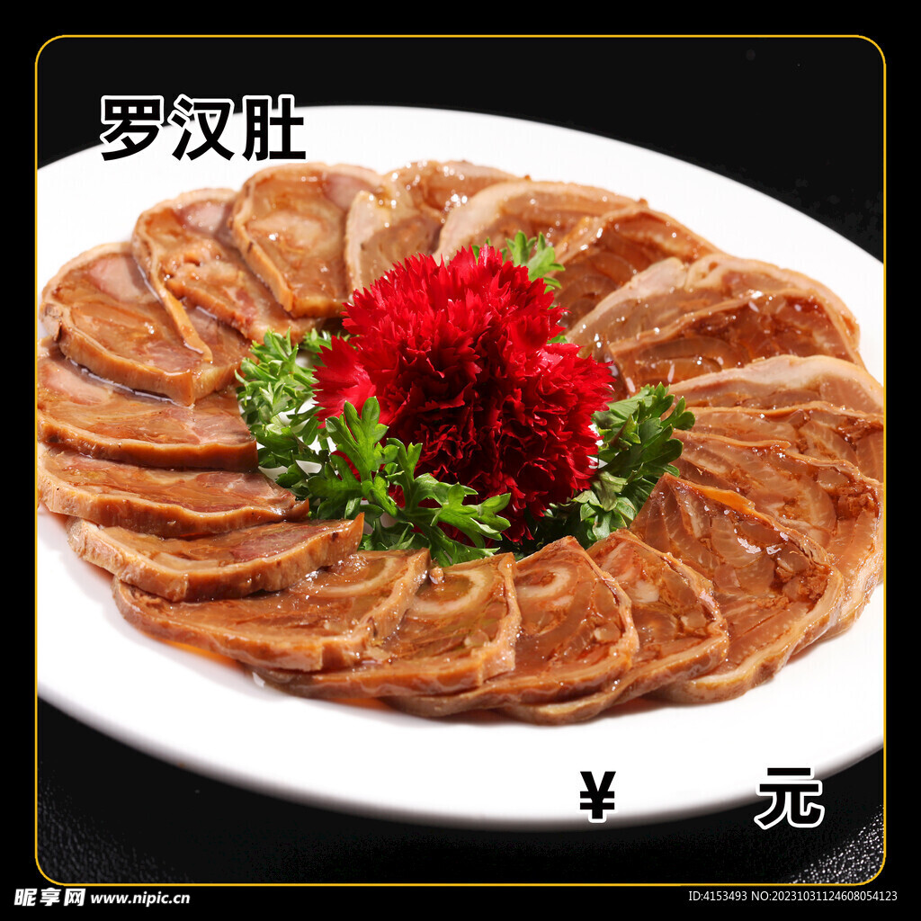 羅漢肚