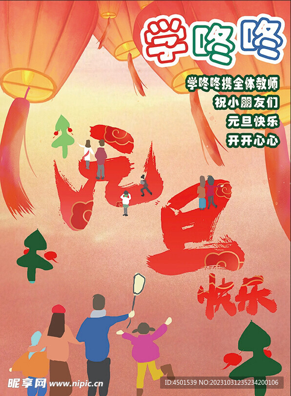 學校節日海報