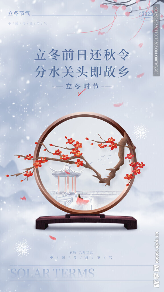 立冬