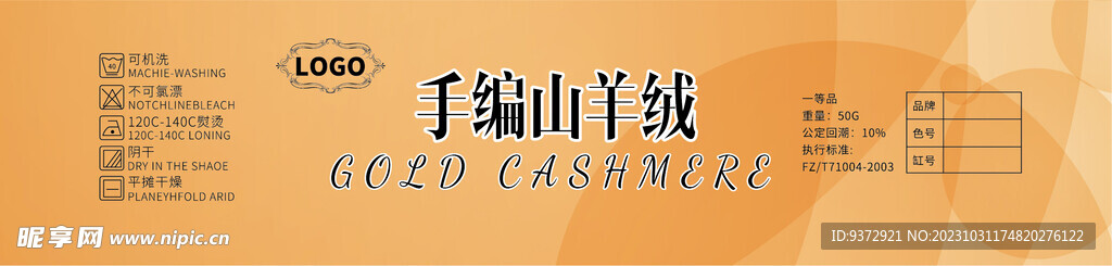 毛線腰封設計