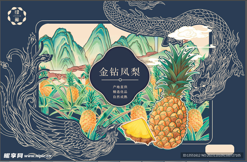 金鉆鳳梨