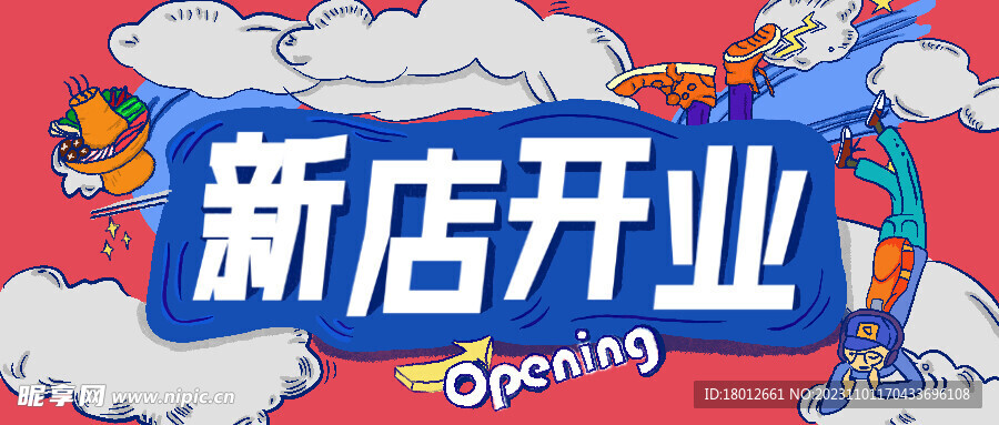 開業(yè)
