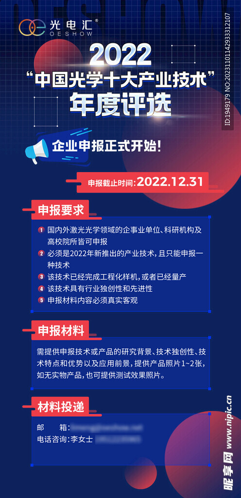 中国光学十大产业技术年度评选