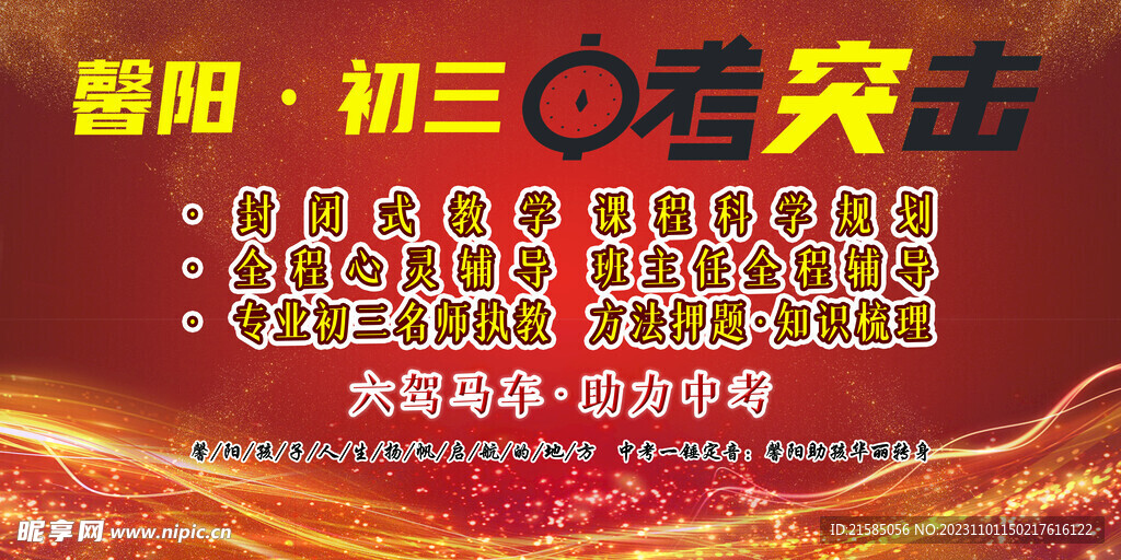 中考海報
