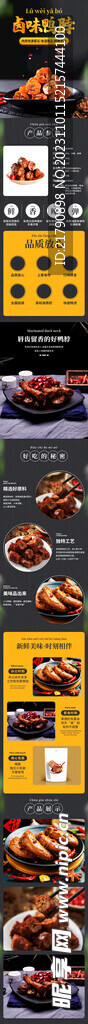 鹵味鴨脖