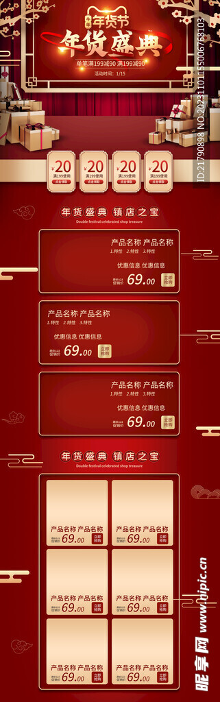 年貨節(jié) 年貨盛典