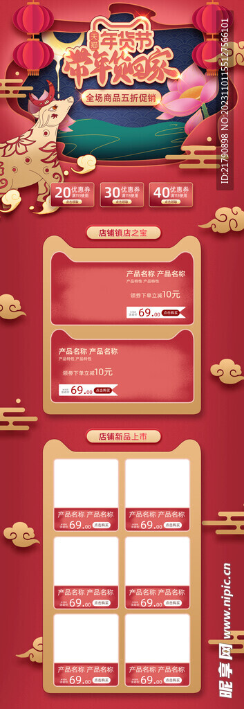 年貨節 帶年貨回家