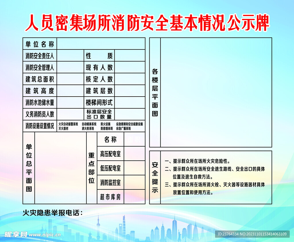 消防安全情况公示牌