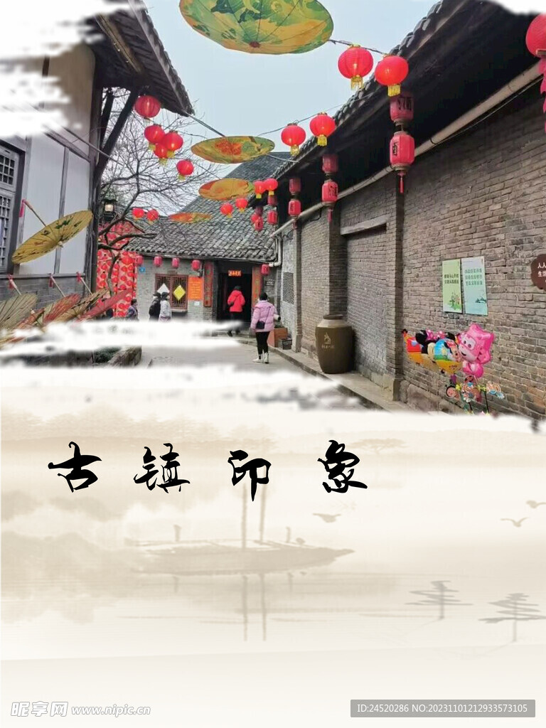 古鎮印象