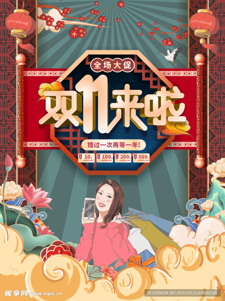 雙十一活動促銷