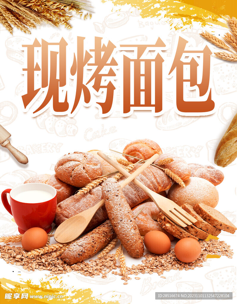 現(xiàn)烤面包