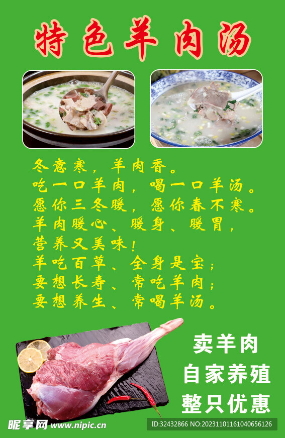 羊肉汤