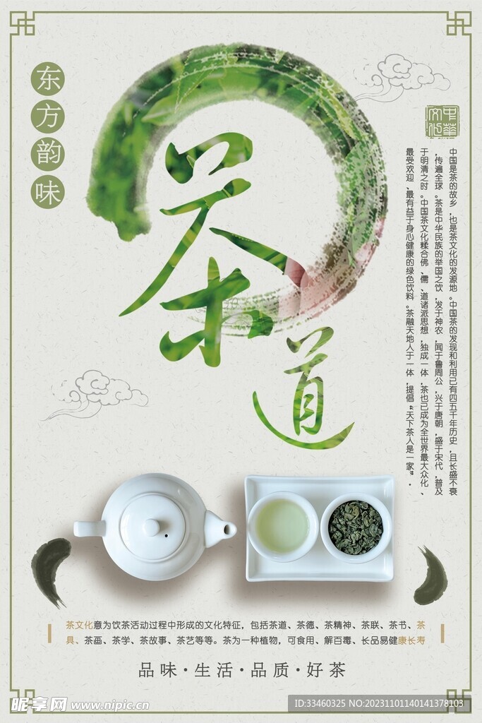 茶道