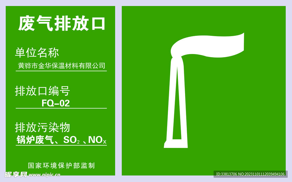 廢氣排放口指示牌