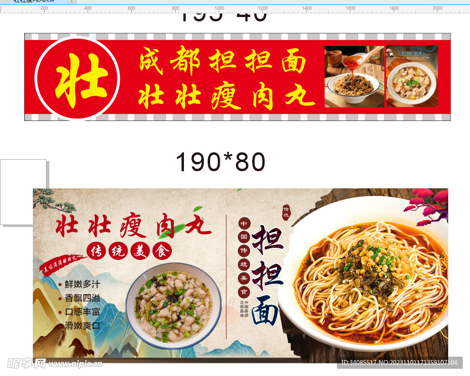 瘦肉丸招牌