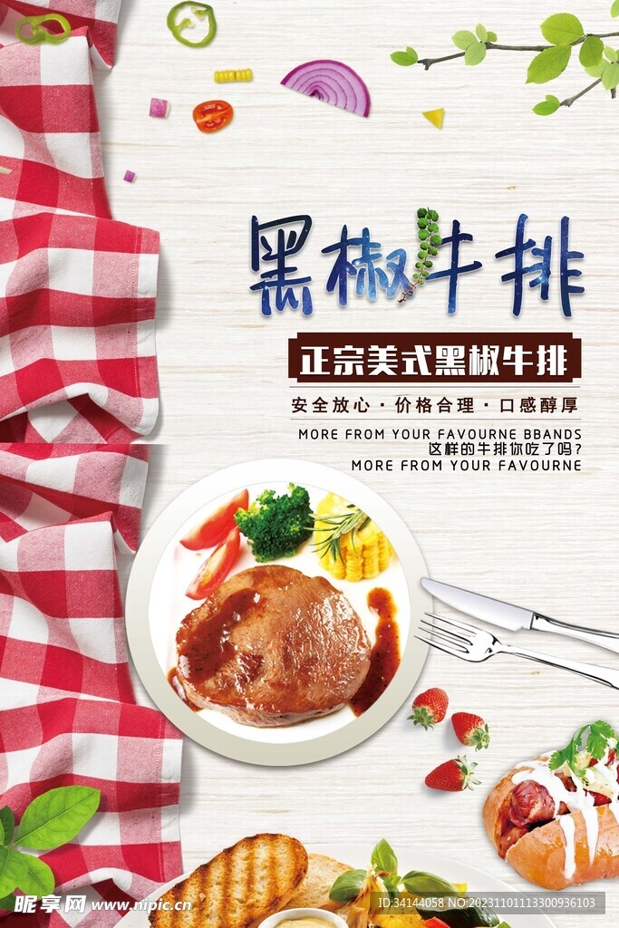 牛排海報