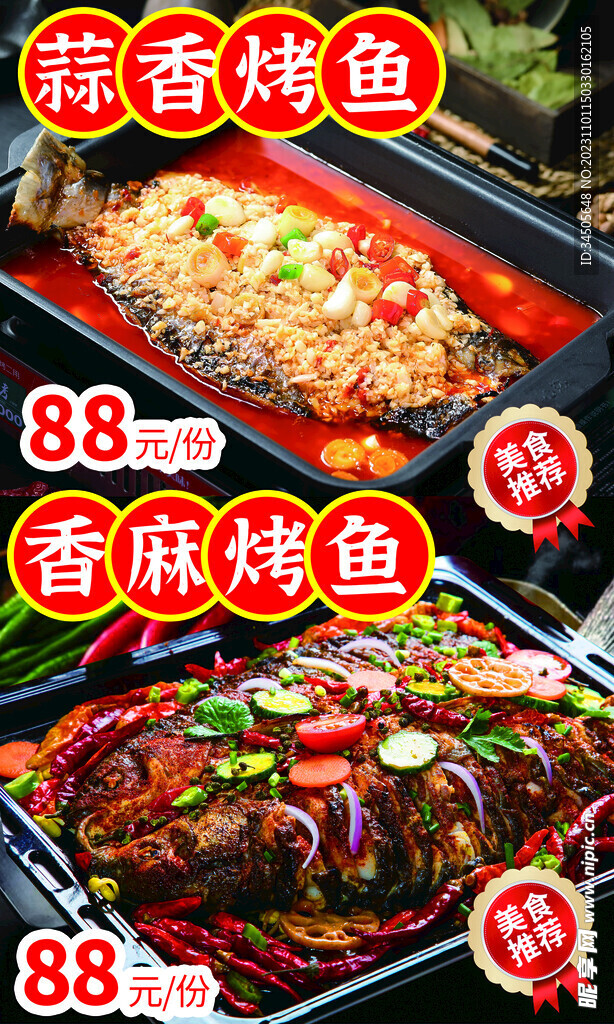 酥香烤魚