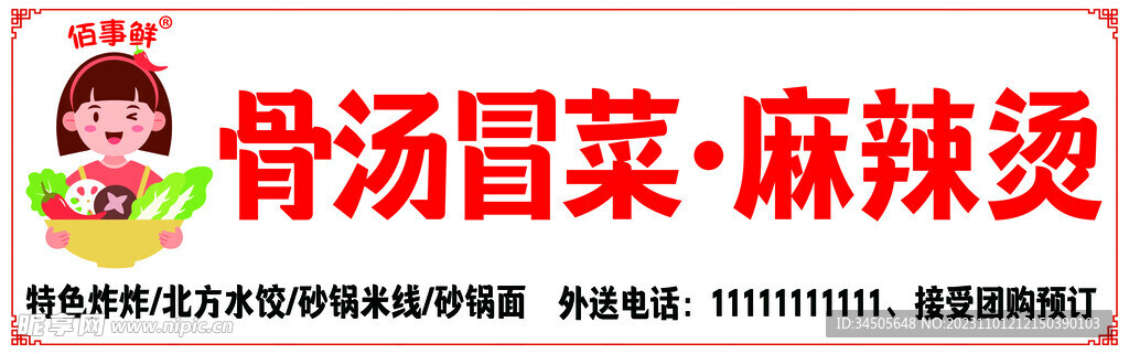 冒菜麻辣燙門頭