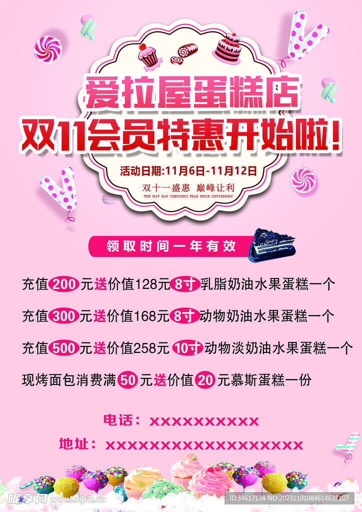 雙十一特惠蛋糕店