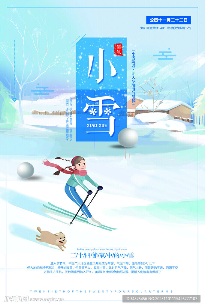 小雪背景