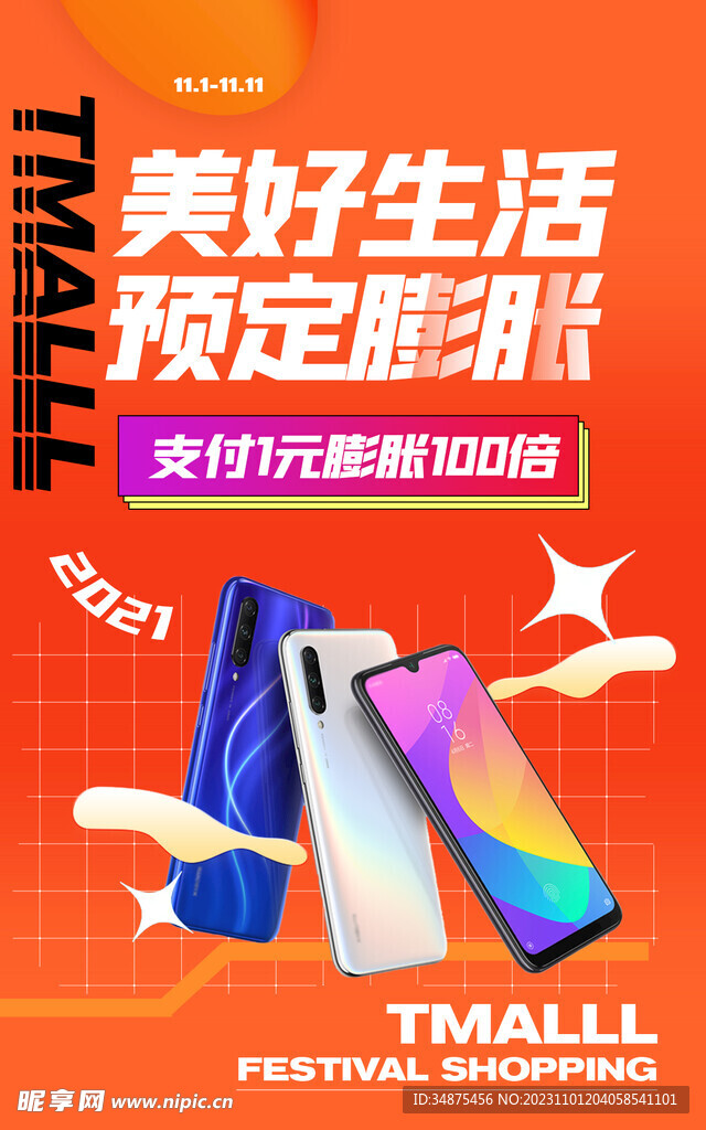 雙十一展板
