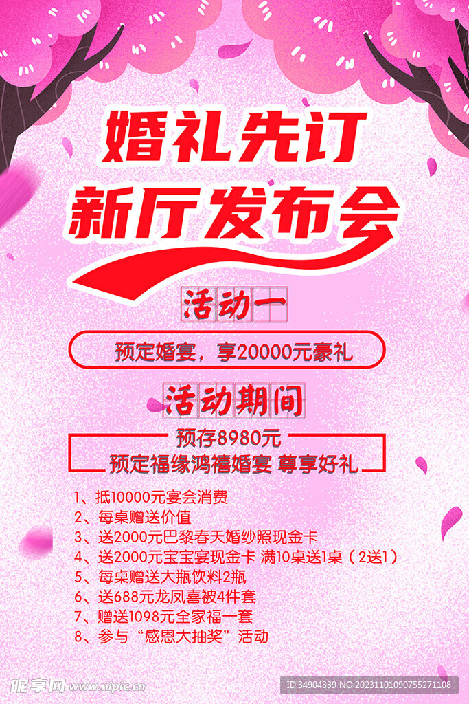 婚禮先訂新廳發布會