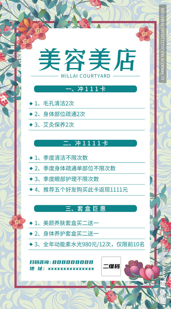 美容店朋友圈海報