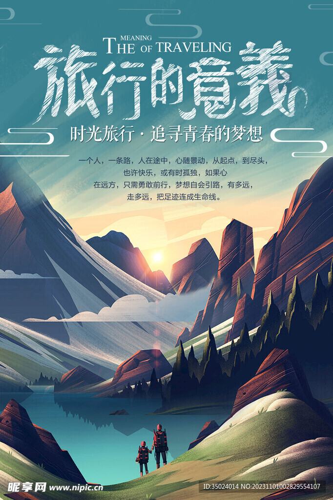 旅游海報