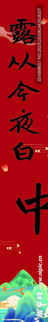 中秋