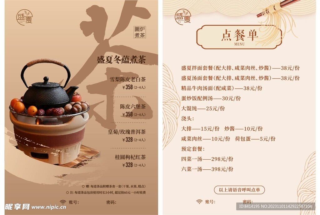 围炉煮茶