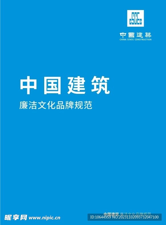 中國建筑?潔文化品牌規范