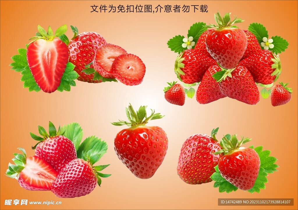免扣草莓