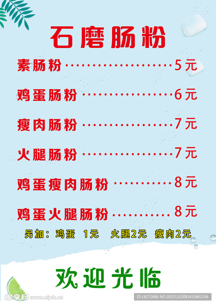 石磨腸粉