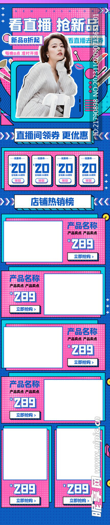 看直播 搶新貨