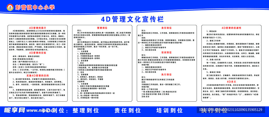 學校4D餐廳文化