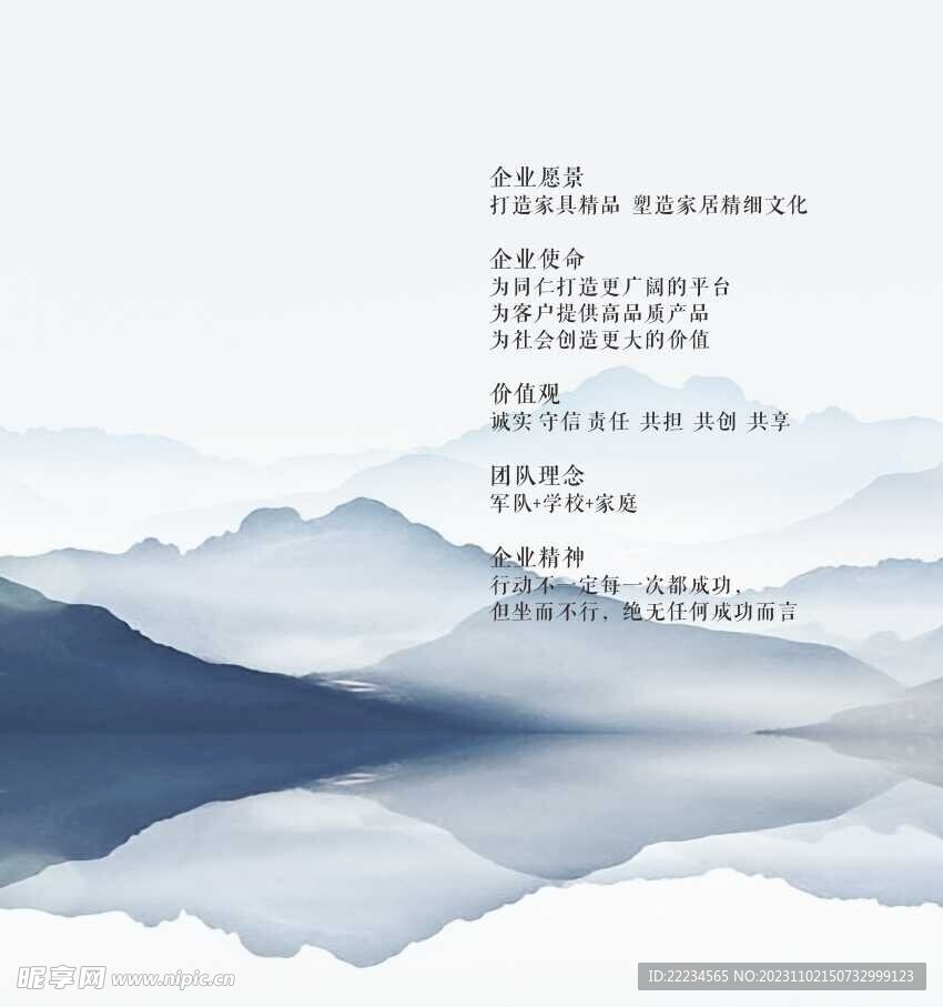 水墨背景 水墨畫  企業文化