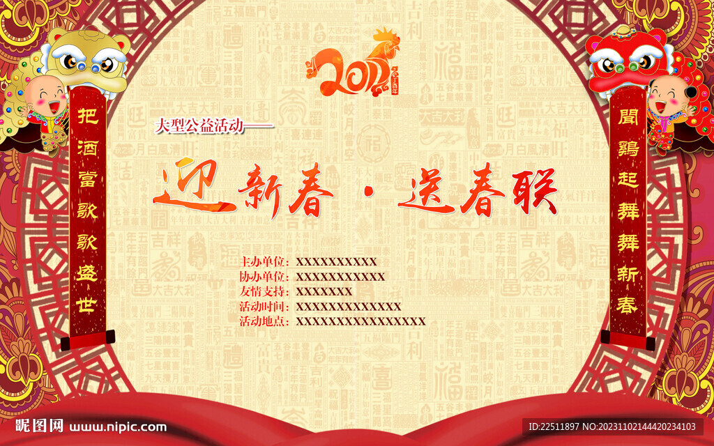 迎新春主題海報