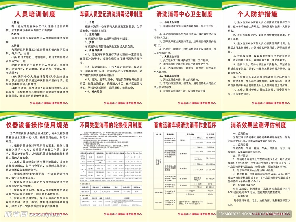 清洗服務中心制度