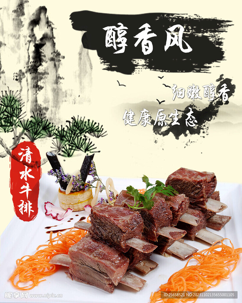 山水墨風牛排海報