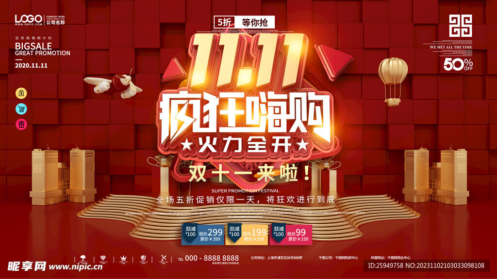 雙11瘋狂嗨購C4D線下商場促