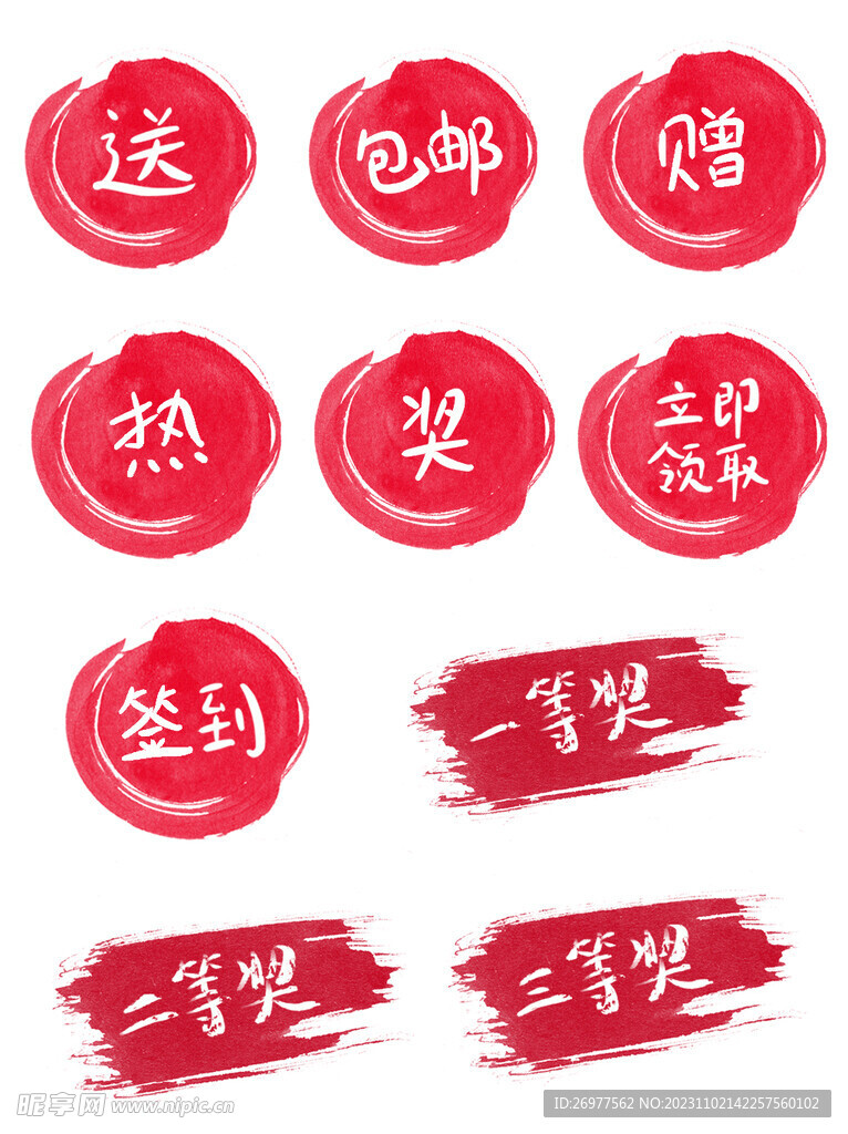  水墨標簽 