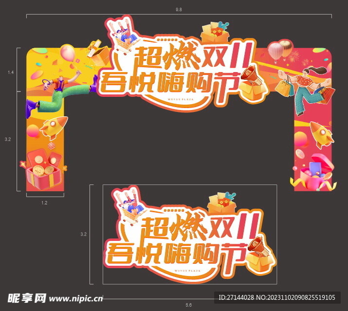 雙十一門頭