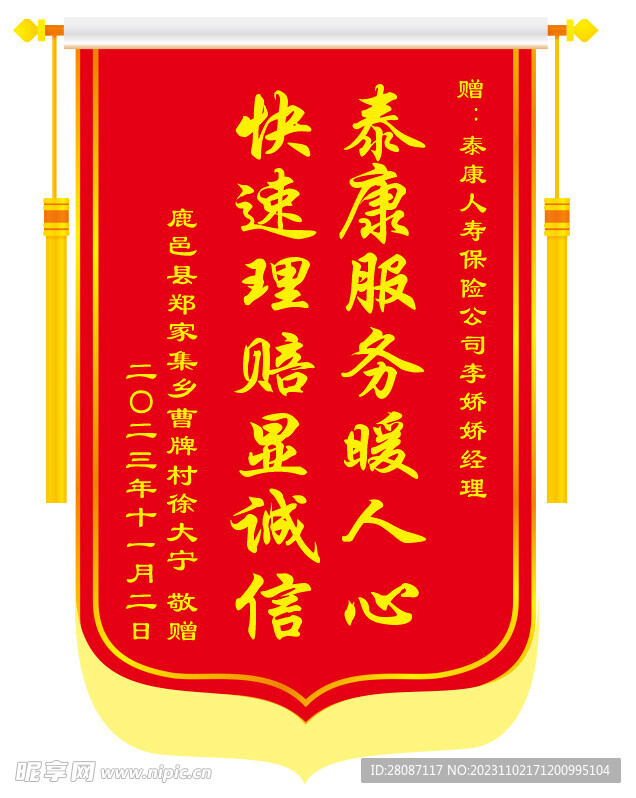 錦旗