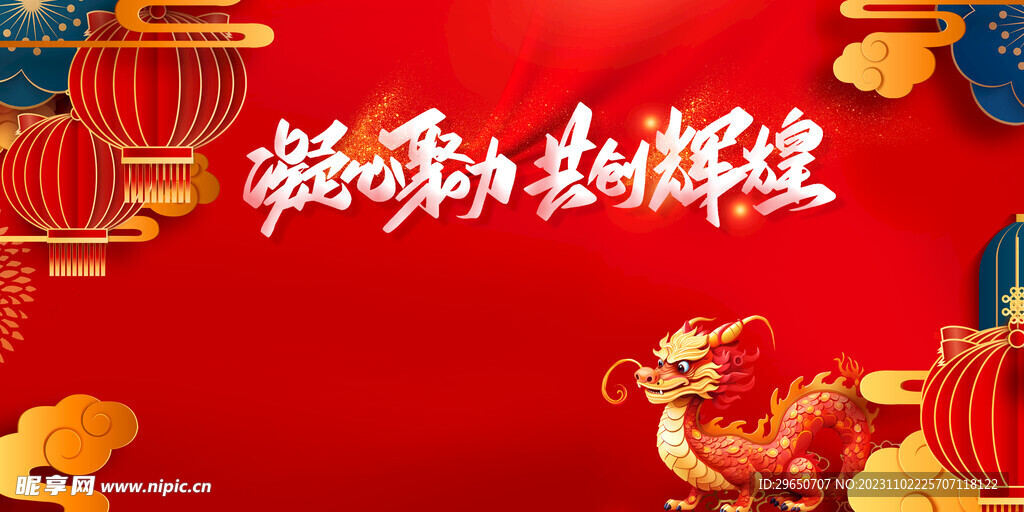 中式年會背景