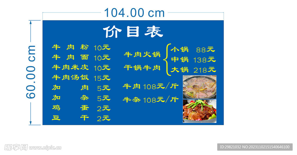 刘二妹牛肉粉价目表