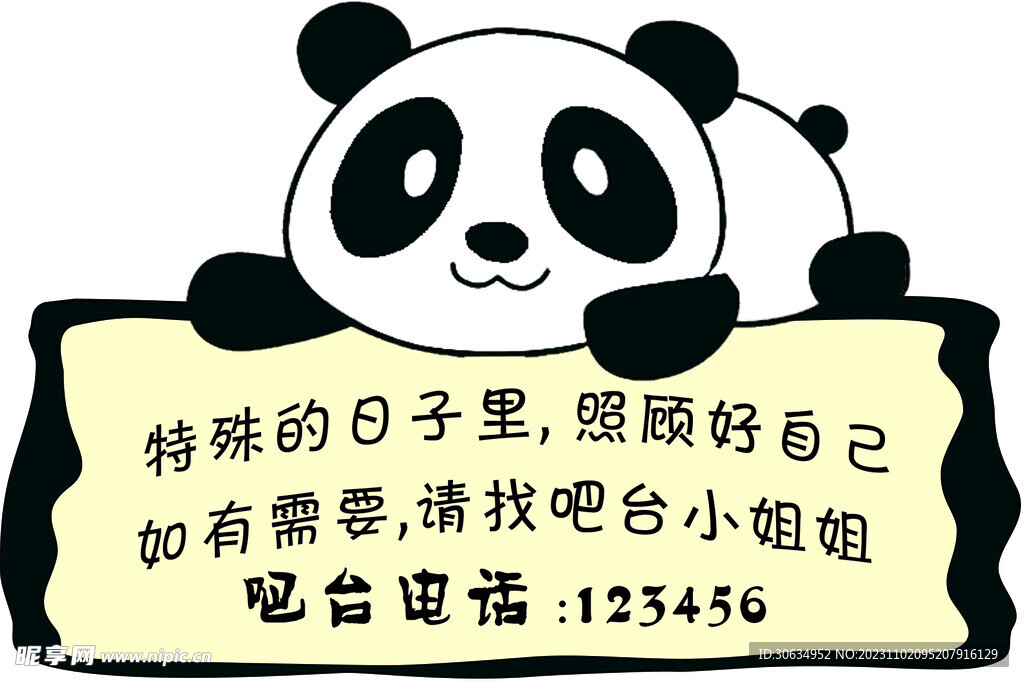 溫馨提示異形板