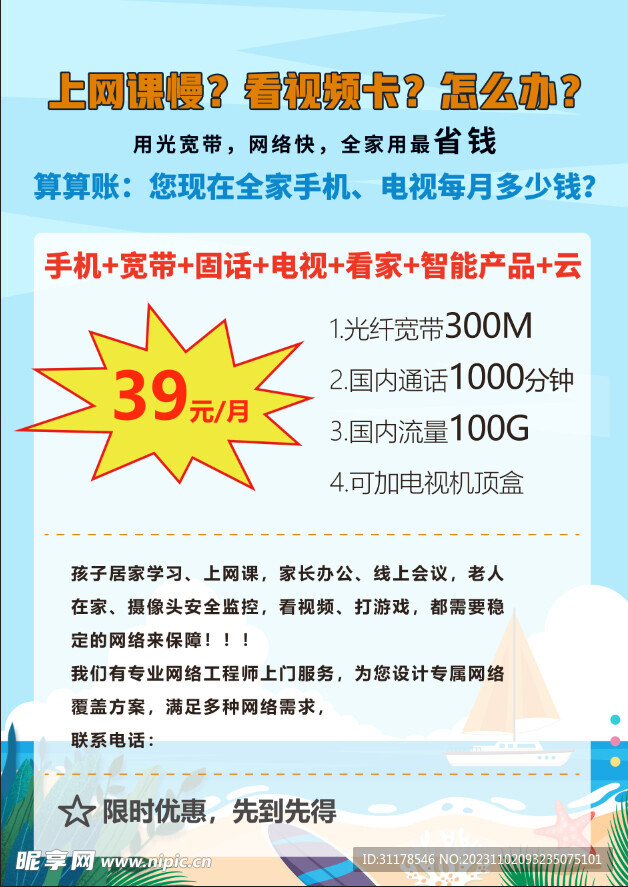 寬帶聯(lián)通單頁 